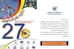 دعوت به بازدید از نمایشگاه جانبی بیست و هفتمین کنفرانس بین‌المللی شبکه‌های توزیع نیروی برق 